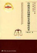 Administrative Litigation Research and Reform ( paperback)