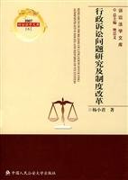 Administrative Litigation Research and Reform ( paperback)