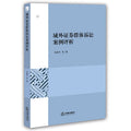 Extraterritorial Securities Litigation Case Evaluation Groups(Chinese Edition)