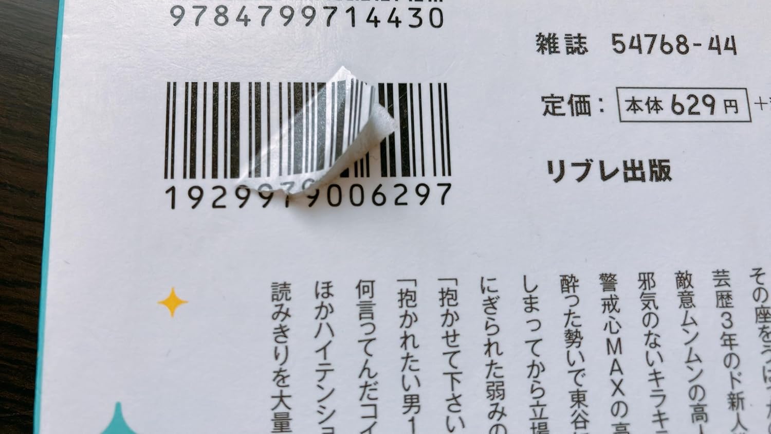 抱かれたい男1位に脅されています。　コミック　1-8巻セット